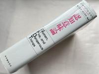 認知意味論  言語から見た人間の心