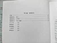 認知意味論  言語から見た人間の心