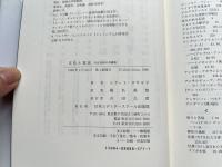 文化と真実  社会分析の再構築