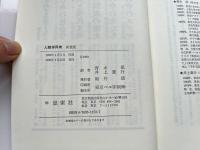人類学再考
