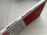糸井重里のイトイ式コトバ論序説