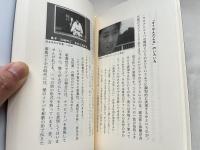 糸井重里のイトイ式コトバ論序説