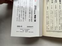 帰魂の卦  自分の衰運を見抜き 運気(つき)をつかむ易占の法