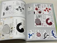 図録 視覚の共振 勝井三雄 半券付属