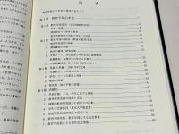 東京大学教育学部六十年史  1949-2009
