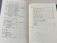 東京大学教育学部六十年史  1949-2009