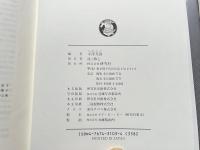 英語語源辞典