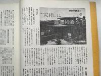 家相学講座 入門編