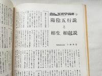 家相学講座 入門編