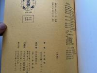 家相学講座 入門編