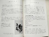 くにたちの野草いろいろ 国立市文化財調査報告書