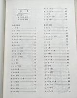 復刻版 三宅島野外植物ノート