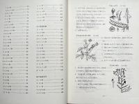 復刻版 三宅島野外植物ノート