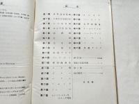 昭和19年 大東亜共栄圏地図帖