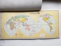 昭和19年 大東亜共栄圏地図帖