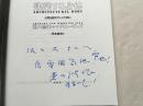 荒川修作謹呈署名入『建築する身体  人間を超えていくために』
