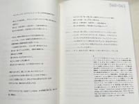 荒川修作謹呈署名入『建築する身体  人間を超えていくために』