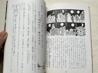 沸立開導日扇聖人 心の和歌