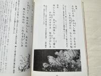 沸立開導日扇聖人 心の和歌