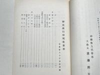 非売品『御嶽教信仰規範』