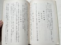 非売品『御嶽教信仰規範』