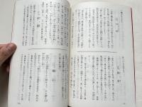非売品『神鈴のひびき』みすずのひびき