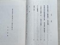 梅辻規清伝記資料