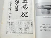 『光明』創刊号〜32号 合本2冊 揃