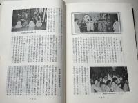 『光明』創刊号〜32号 合本2冊 揃