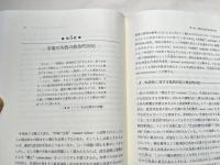 コンスティテューショナル・エコノミックス  
極大化の論理から契約の論理へ