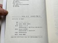 アルフレッド・シュッツ著作集『社会的現実の問題』第Ⅰ・Ⅱ巻揃