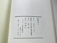物語カメ