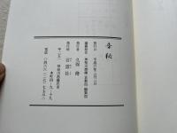 音秘