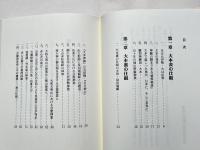 裏の大本 終極の経論