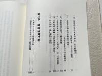 裏の大本 終極の経論