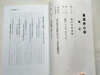赤心会叢書 全十巻 新装版