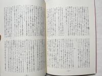 古事記と日本人