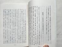 太古宇宙神道 あまひのみち AMAHINOMICHI 秋季・冬季合併号
地球連邦運動光照思想誌