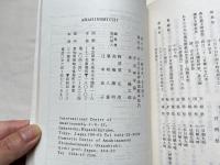 太古宇宙神道 あまひのみち AMAHINOMICHI 秋季・冬季合併号
地球連邦運動光照思想誌