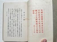 大日本国体概論