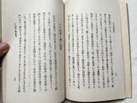 大日本国体概論