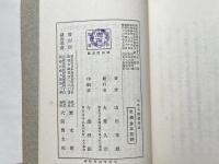 大日本国体概論