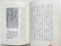 七面大明神のお話