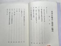 日本の原点と和語の起点