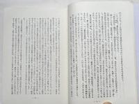 日本の原点と和語の起点
