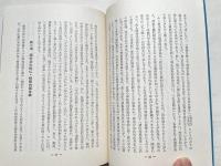 科学的国体論  国体科学入門
