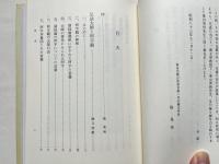 非売品『阿字観法 解説と実修』