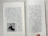 崎門三先生の學問  垂加神道のこころ