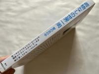 荷物なしの世界一周　愛の炎の中