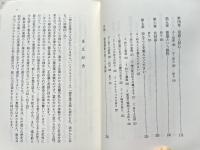 荷物なしの世界一周　愛の炎の中